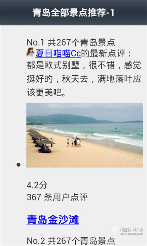 免費下載旅遊APP|2014青岛攻略 app開箱文|APP開箱王