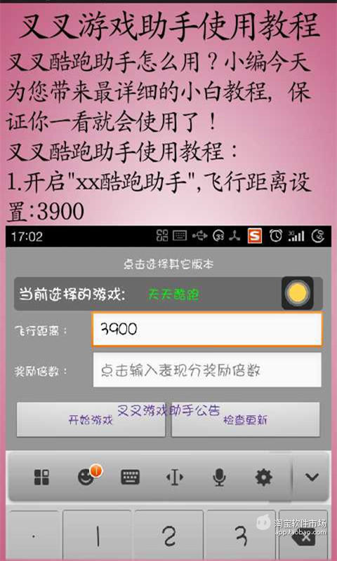 【免費遊戲App】叉叉游戏修改助手-APP點子