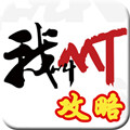 攻略我叫MT LOGO-APP點子