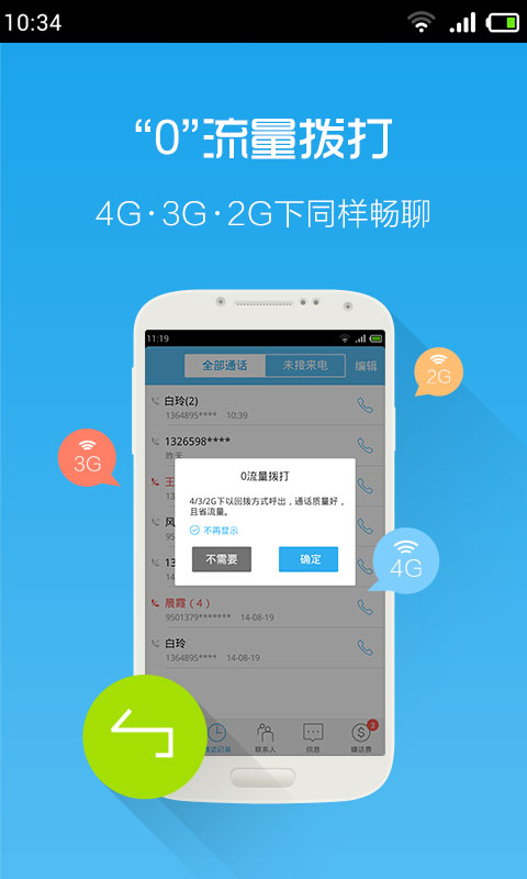 【免費社交App】呼应免费电话-APP點子