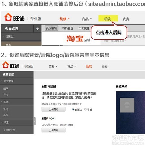 我要怎么加入淘宝后院呀 - 旺铺 - 淘宝论坛