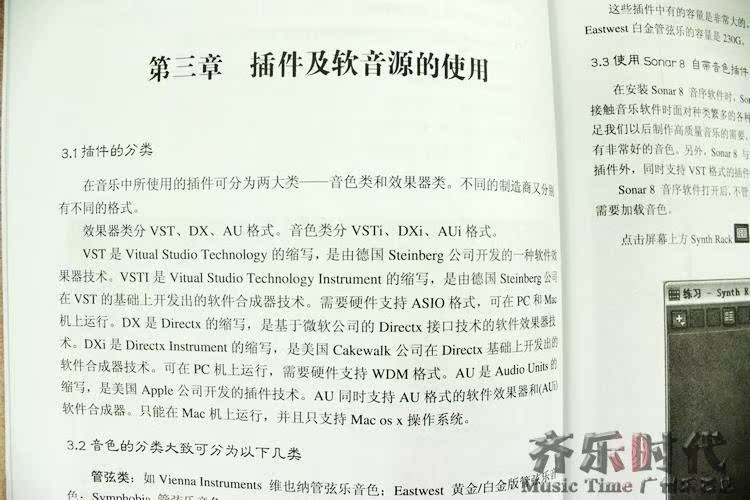 做音乐 电脑音乐基础教程 Sonar MIDI 软音源使