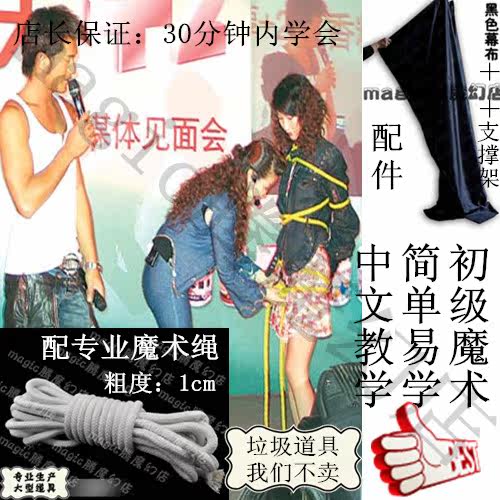 <em>五花大绑</em> 绳子魔术道具 舞台绑人逃脱魔术 晚会