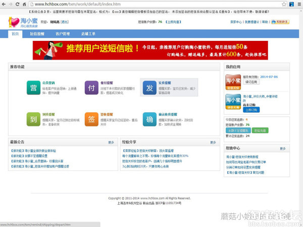 【工具体验】淘小蜜_短信关怀_物流提醒,更好