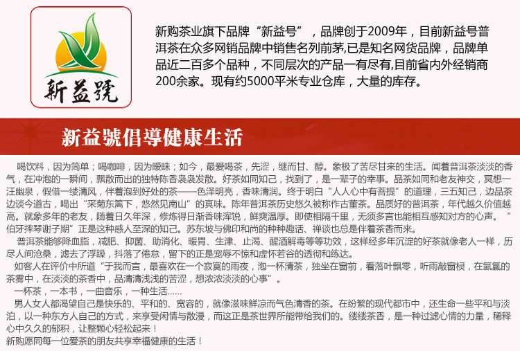 新益号普洱