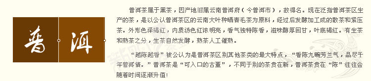 普洱茶说明
