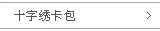 ʮ���忨��