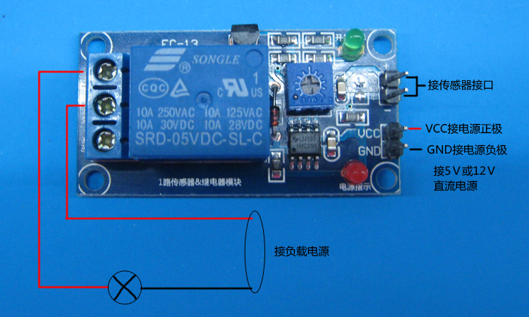 集成电路(IC)-XD-76 光敏二极管加继电器模块