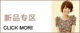 新品区