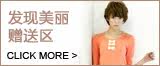 发现美丽赠送区
