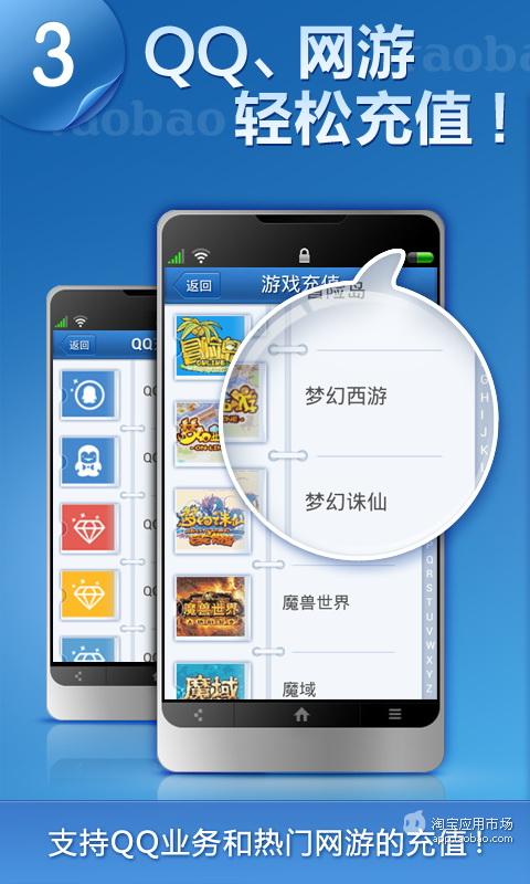 【免費生活App】淘宝充值-APP點子