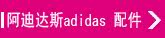 ���ϴ�˹adidas�s����