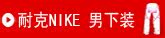 �Ϳ�nike  ������װ