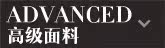 奢华新享受