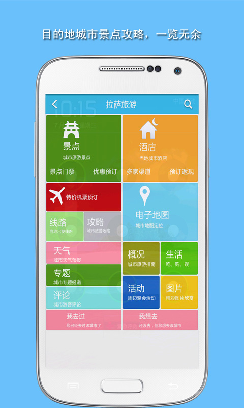 【免費旅遊App】旅游结伴-APP點子