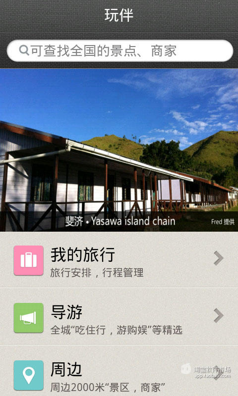 iTunes 的App Store 中的「苏州创博会·玩伴智能导游」