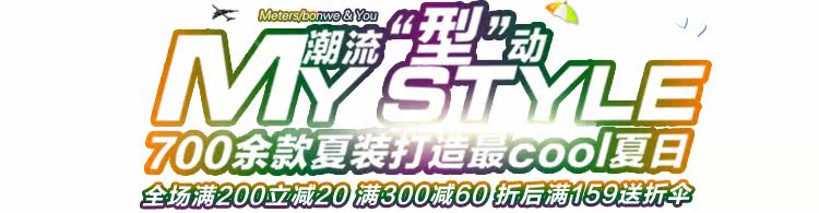 美特斯邦威夏季牛仔裤