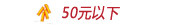 50Ԫ����