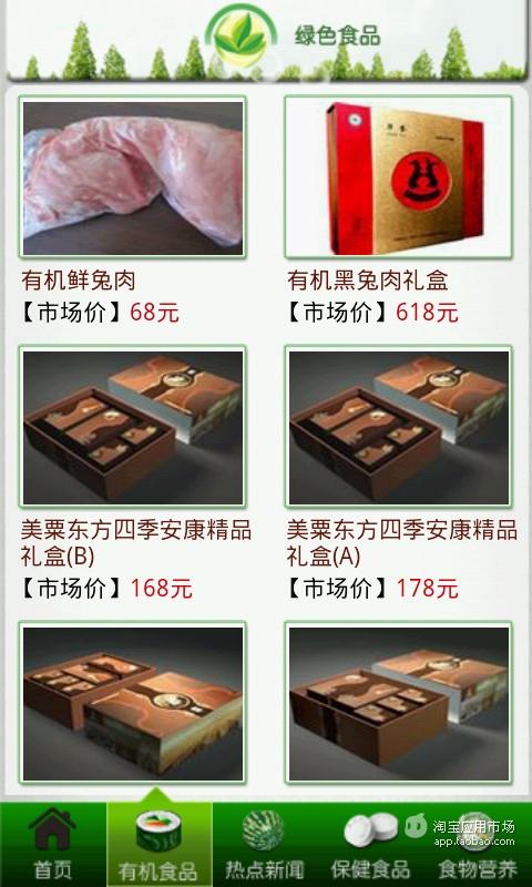 【免費健康App】绿色食品-APP點子