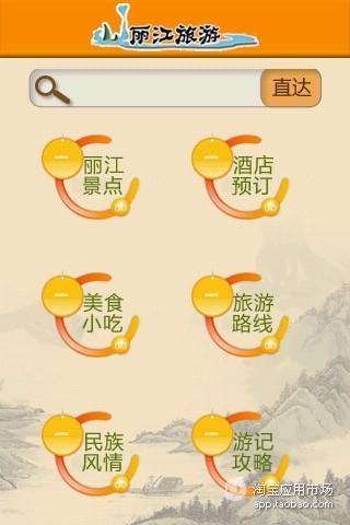 【免費旅遊App】丽江旅游-APP點子