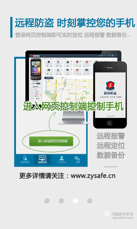 【免費工具App】智游防盗-APP點子