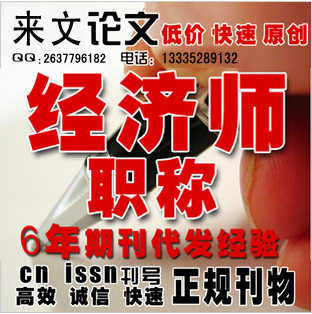【来文】毕业论文查重\/软文 代理发表\/会计经济
