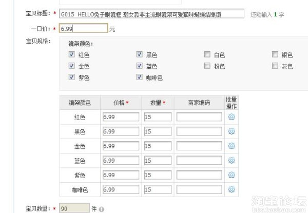 眼镜框架上货怎么自定义颜色 - 经验畅谈居 - 淘