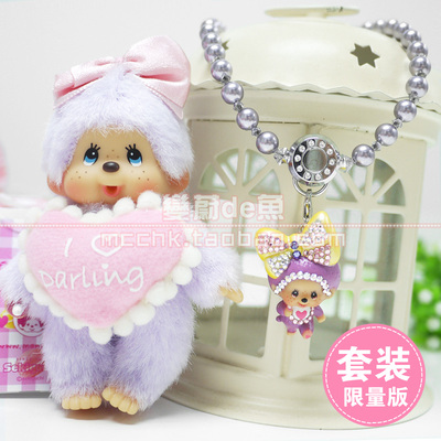 正品蒙奇奇水晶珍珠项链公仔挂饰套装限量版饰