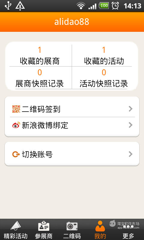 【免費工具App】网货交易会-APP點子