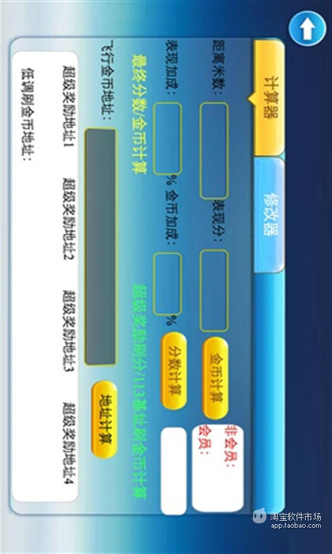 【免費遊戲App】超好玩助手for天天酷跑完美攻略-APP點子