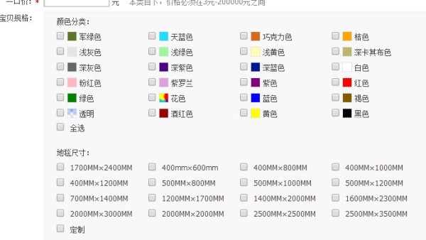 自定义宝贝颜色尺寸后,在宝贝分类页还显示淘