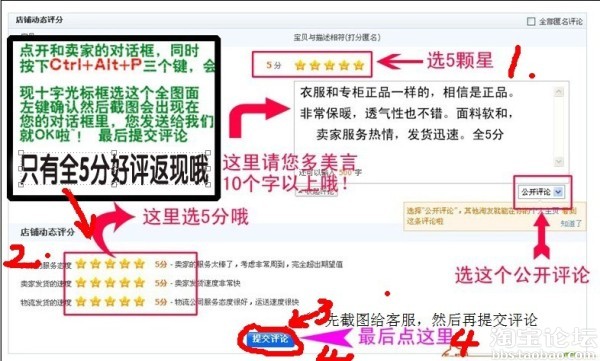 全五分好评 就有话费返现 - 淘宝杂谈 - 淘宝论坛