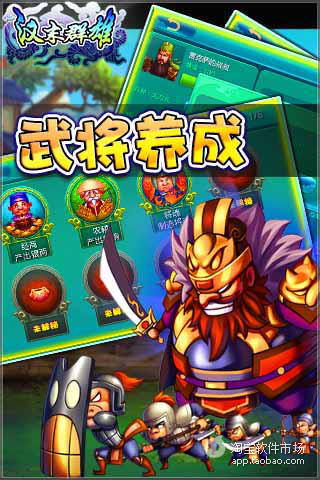 【免費網游RPGApp】汉末群雄-APP點子