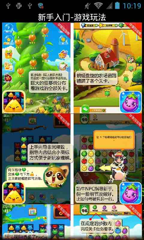 【免費遊戲App】开心消消乐辅助通关攻略-APP點子