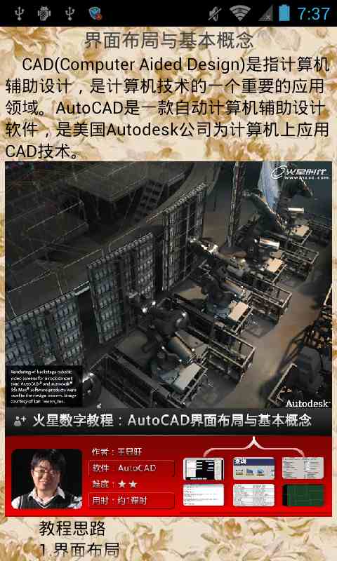 【免費書籍App】Auto CAD实例图文教程-APP點子