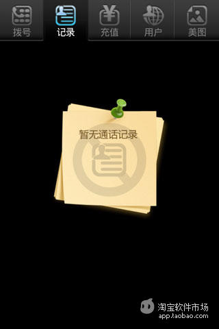 【免費工具App】必通网络电话-APP點子