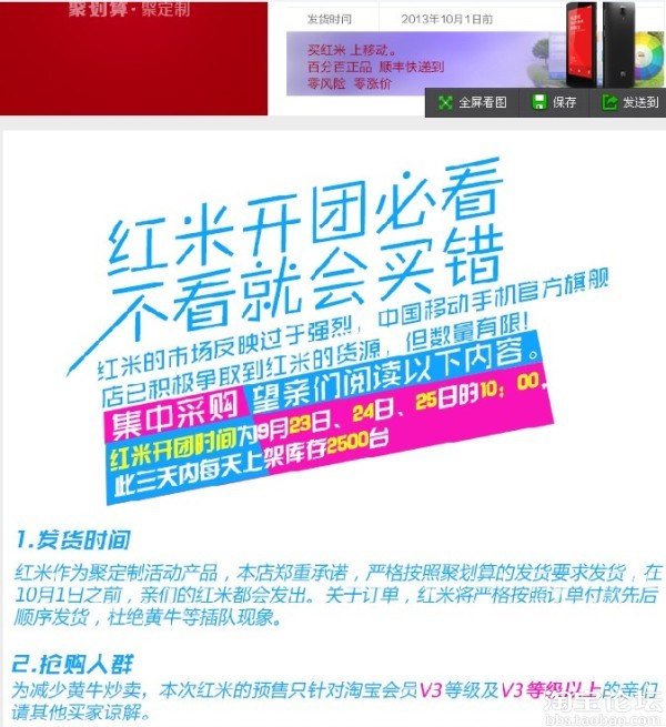 9.23号淘宝聚划算抢购红米手机到底算神马活动