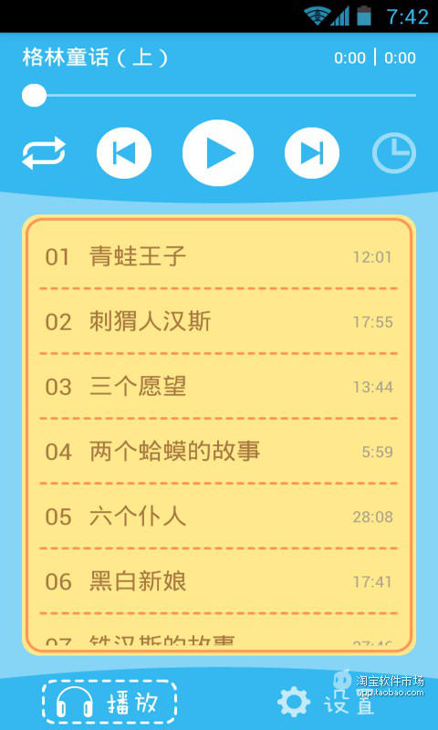 免費下載教育APP|乖宝宝听故事_格林童话上 app開箱文|APP開箱王