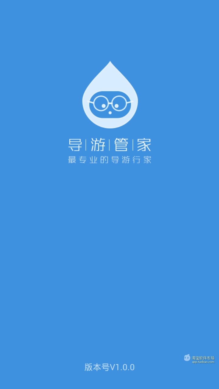 【免費交通運輸App】导游管家-APP點子