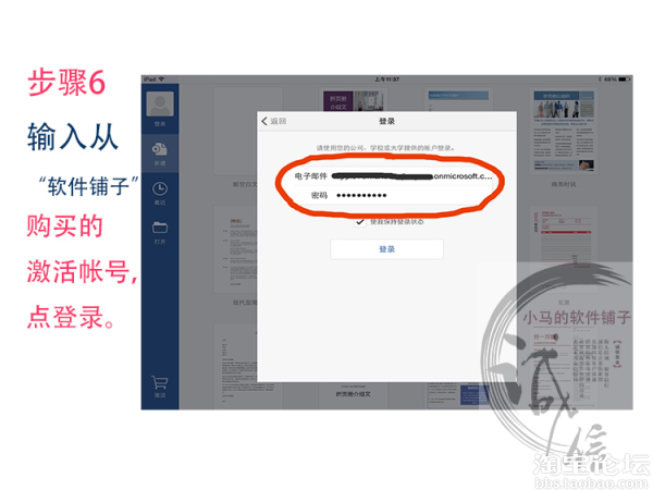 iPad office 激活流程 - 淘宝杂谈 - 淘宝论坛