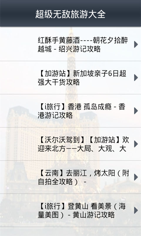 【免費旅遊App】旅游导航-APP點子