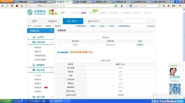 移动联通电信黑卡骗子举报 - 诚信防骗居 - 淘宝