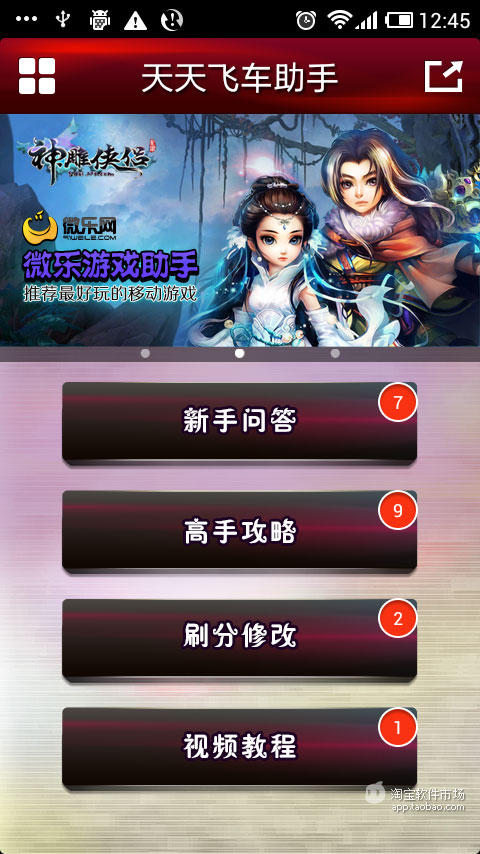 【免費遊戲App】天天飞车微乐游戏助手-APP點子