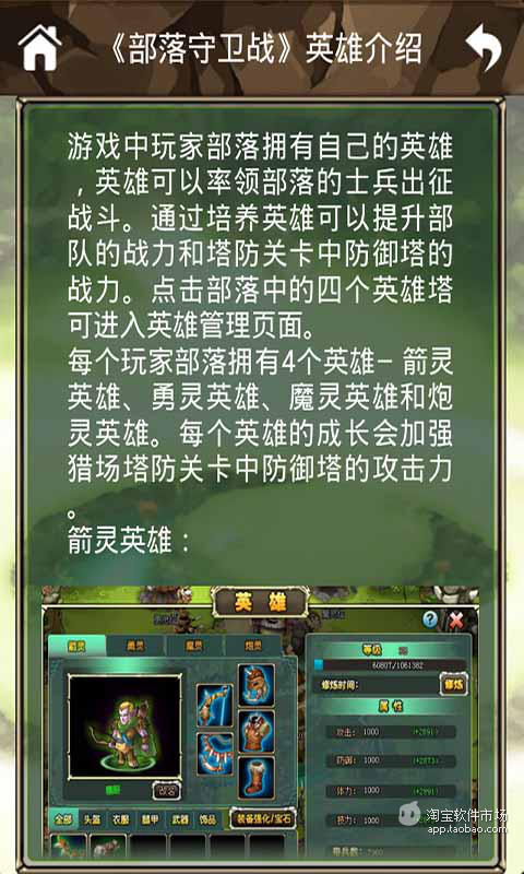 【免費遊戲App】部落守卫战微乐游戏助手-APP點子