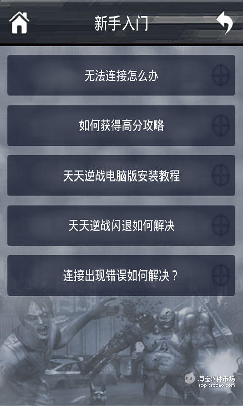 【免費遊戲App】天天逆战微乐游戏助手-APP點子