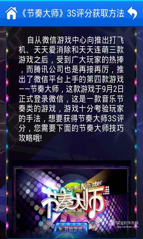 【免費遊戲App】节奏大师微乐游戏助手-APP點子