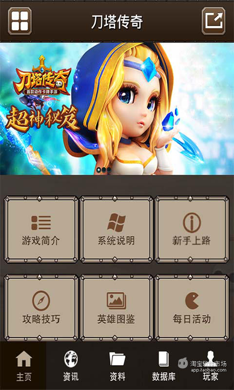 【免費遊戲App】刀塔传奇超神秘笈-APP點子