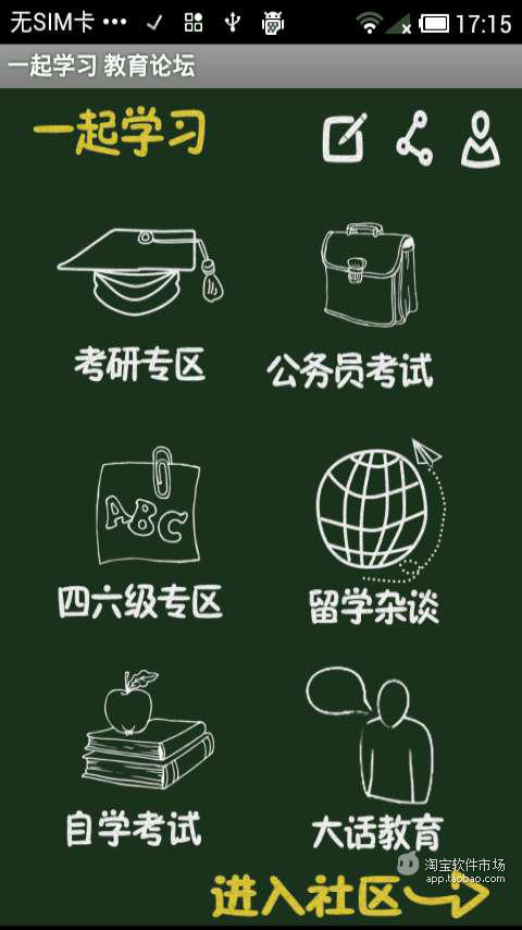 免費下載教育APP|一起学习教育论坛 app開箱文|APP開箱王