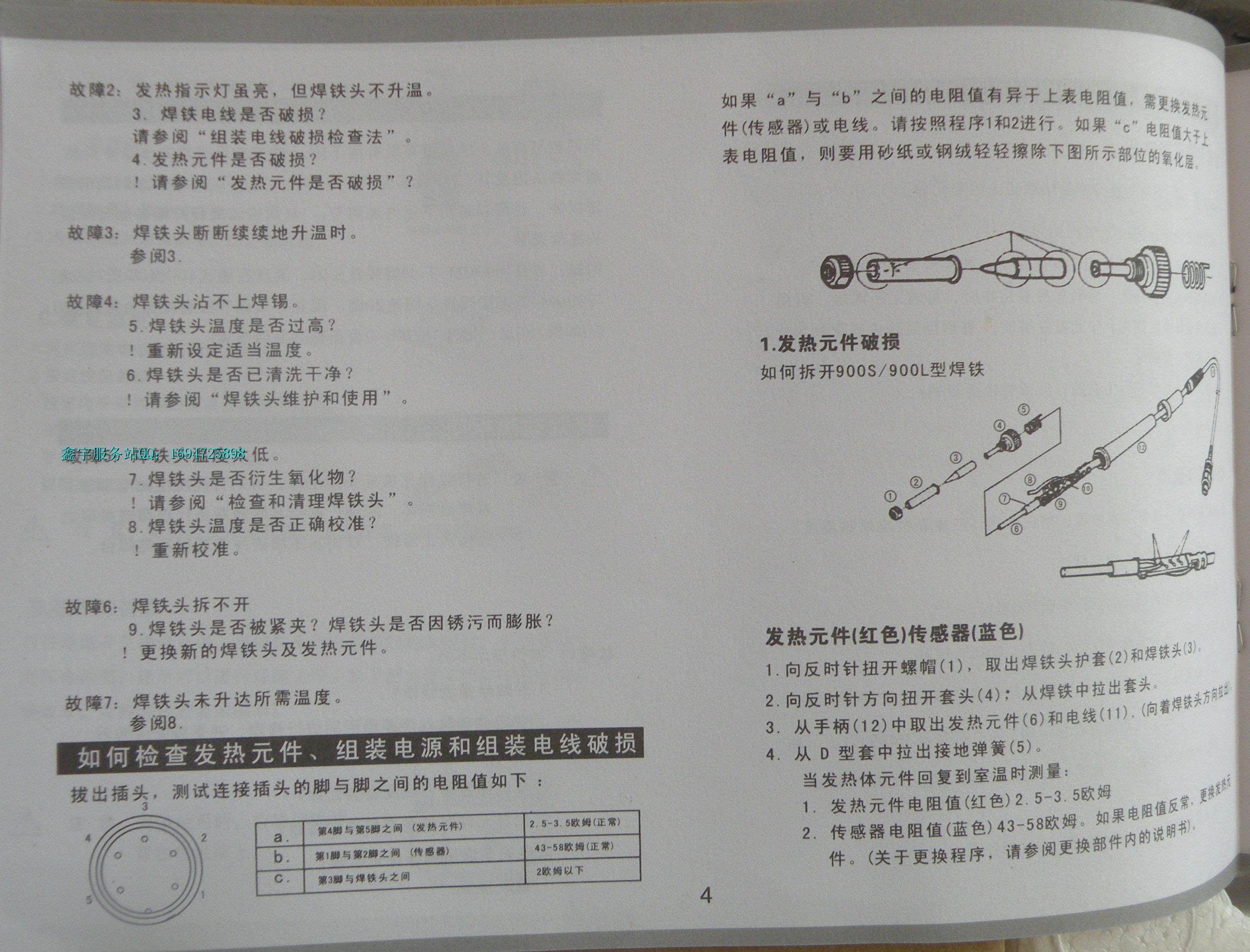 【优络控温焊台936手柄ULUO907ESD和快克