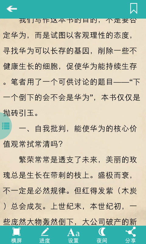 【免費書籍App】华为阅读-APP點子